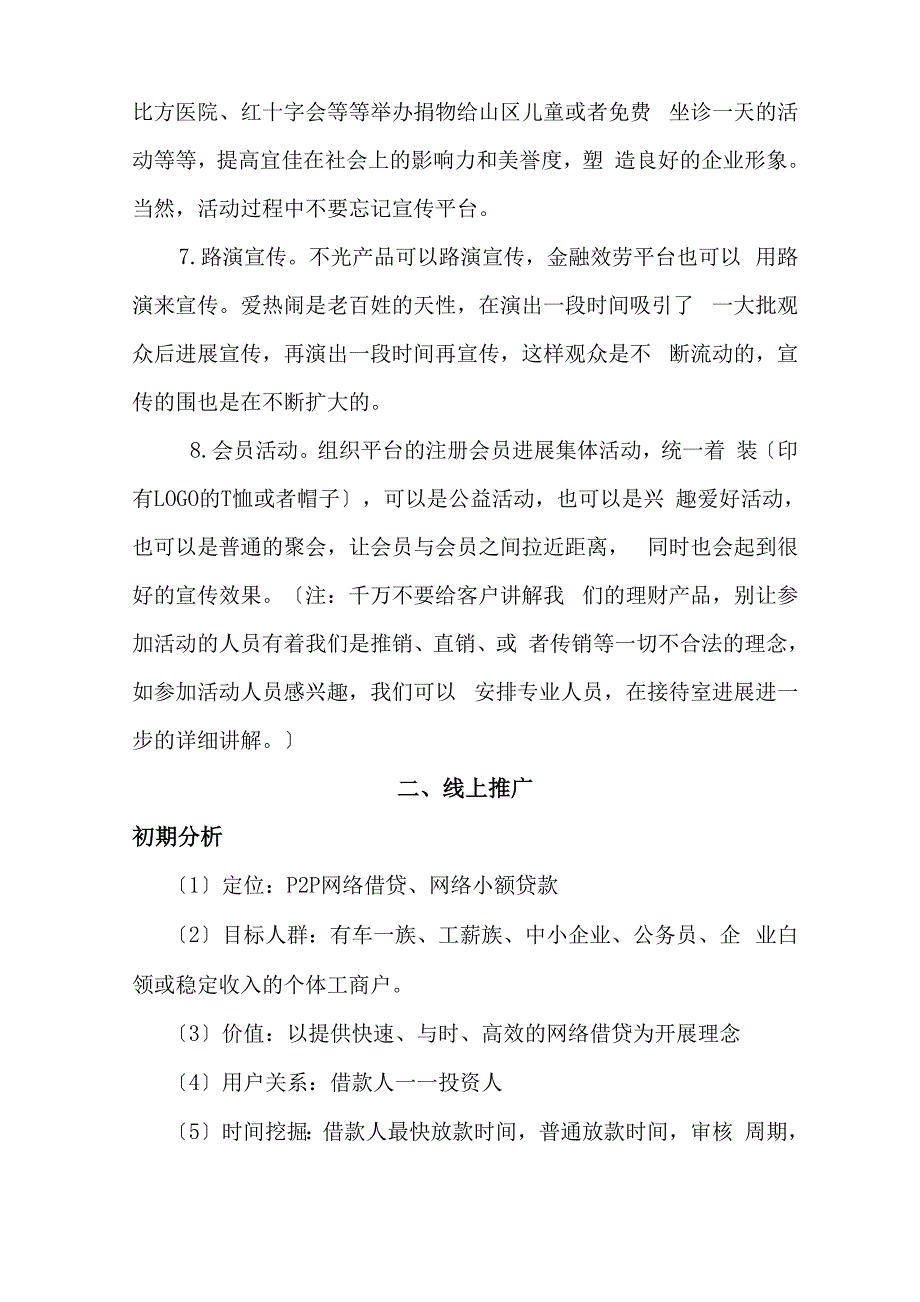 线上与线下推广方案_第3页