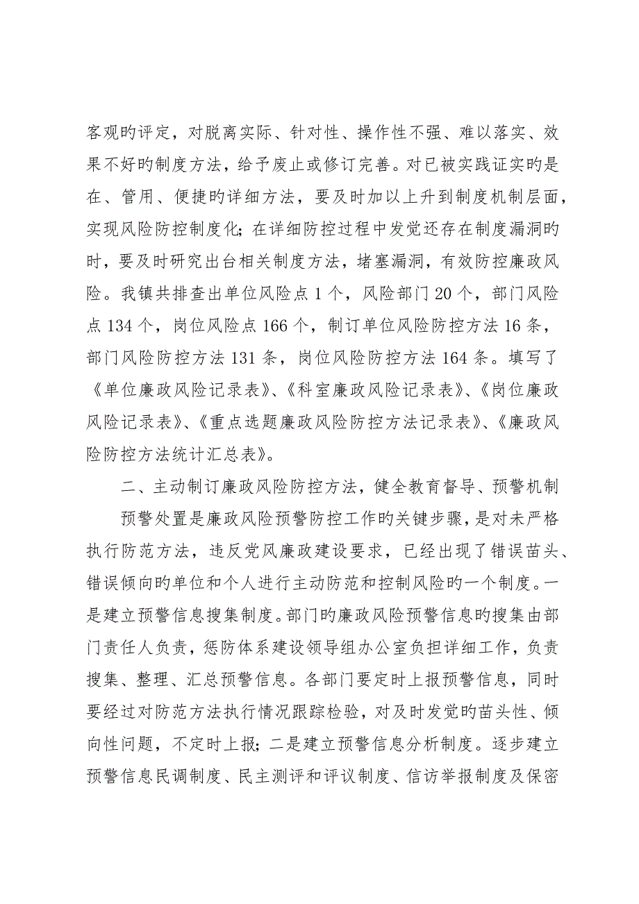 乡镇开展廉政风险防控工作第二阶段的自查报告__第2页