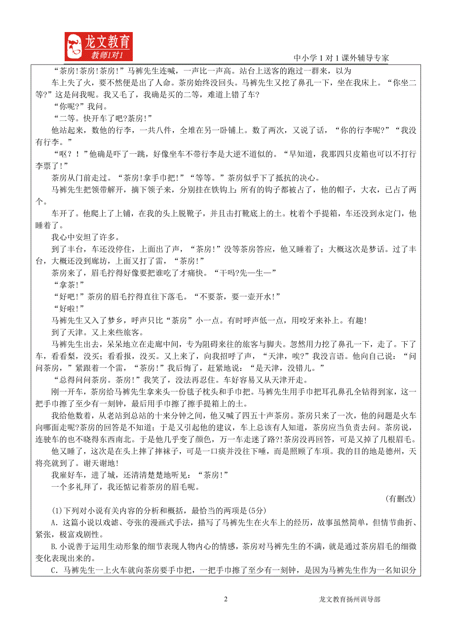 高一语文教学.doc_第2页