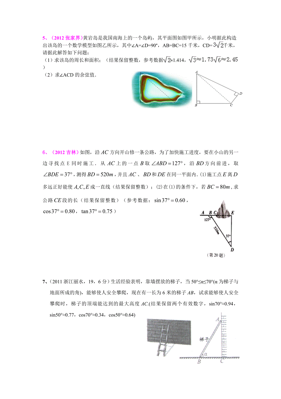 依兰中学2012-2013解直角三角形中考专题训练_第2页