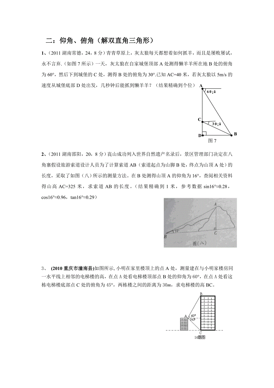 依兰中学2012-2013解直角三角形中考专题训练_第3页