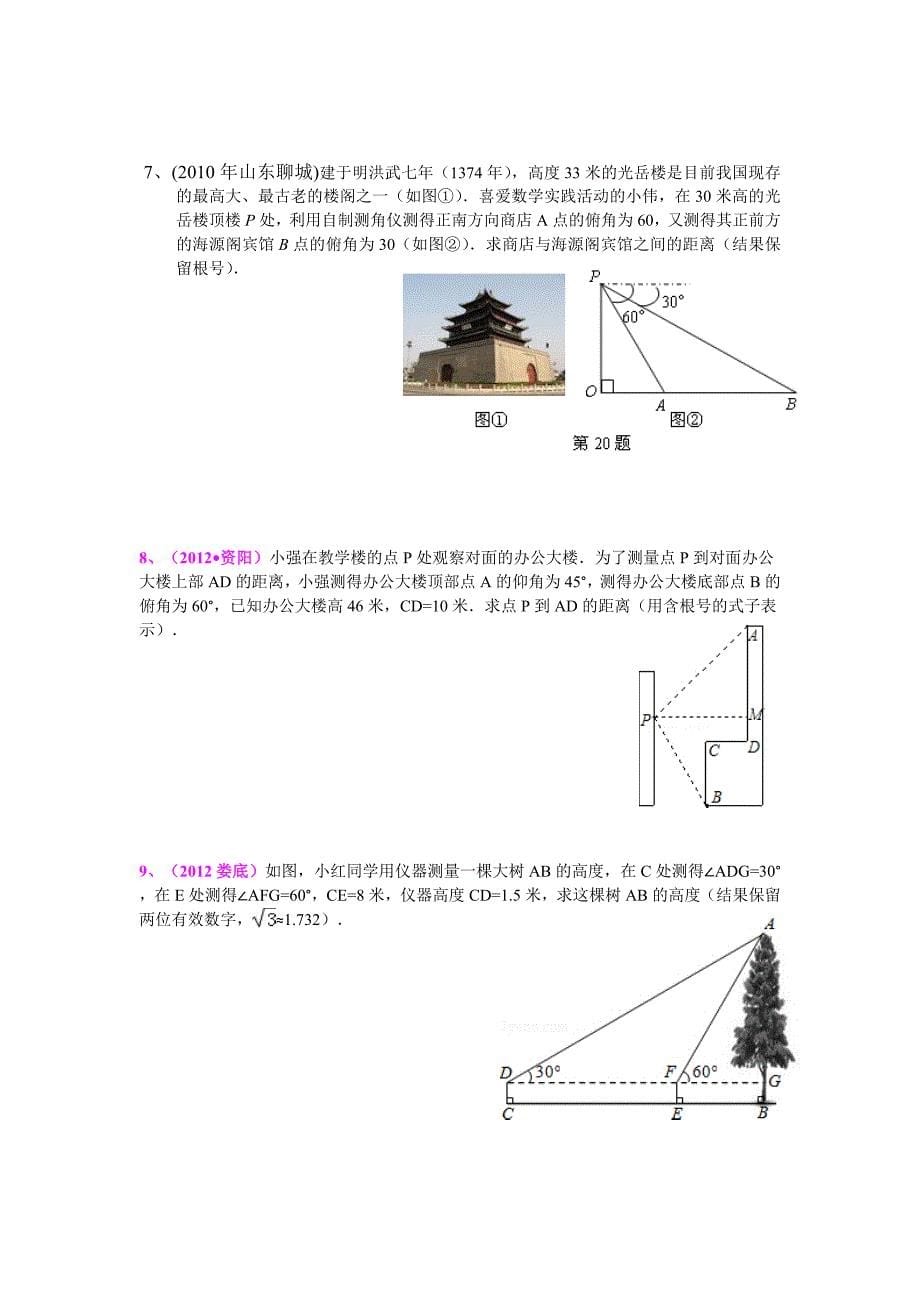 依兰中学2012-2013解直角三角形中考专题训练_第5页