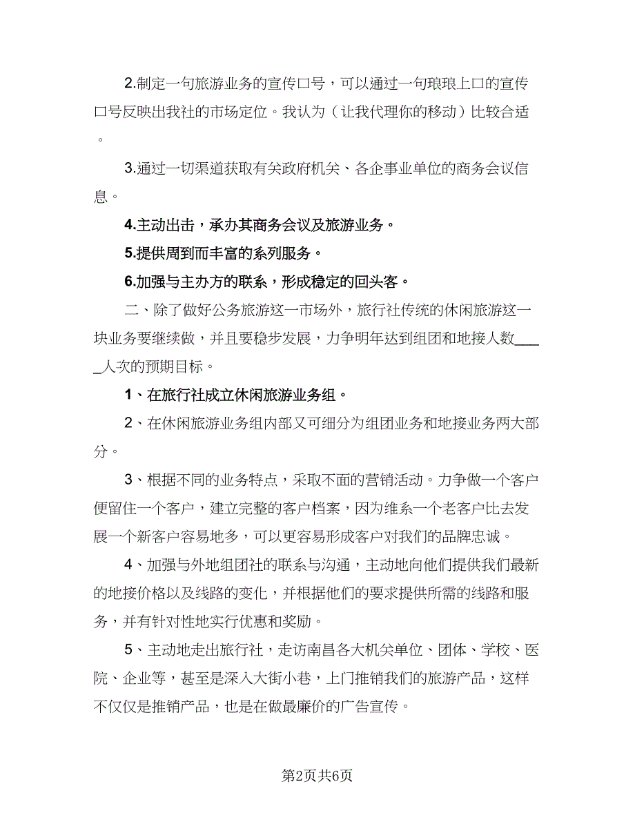 2023年销售个人目标计划（三篇）.doc_第2页