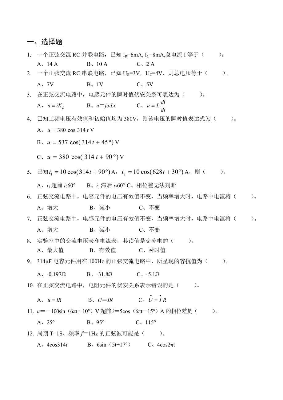 电路_第八章练习.doc_第1页