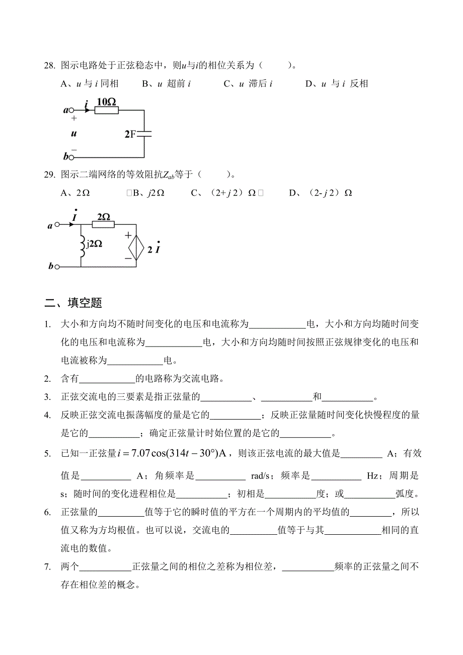 电路_第八章练习.doc_第4页