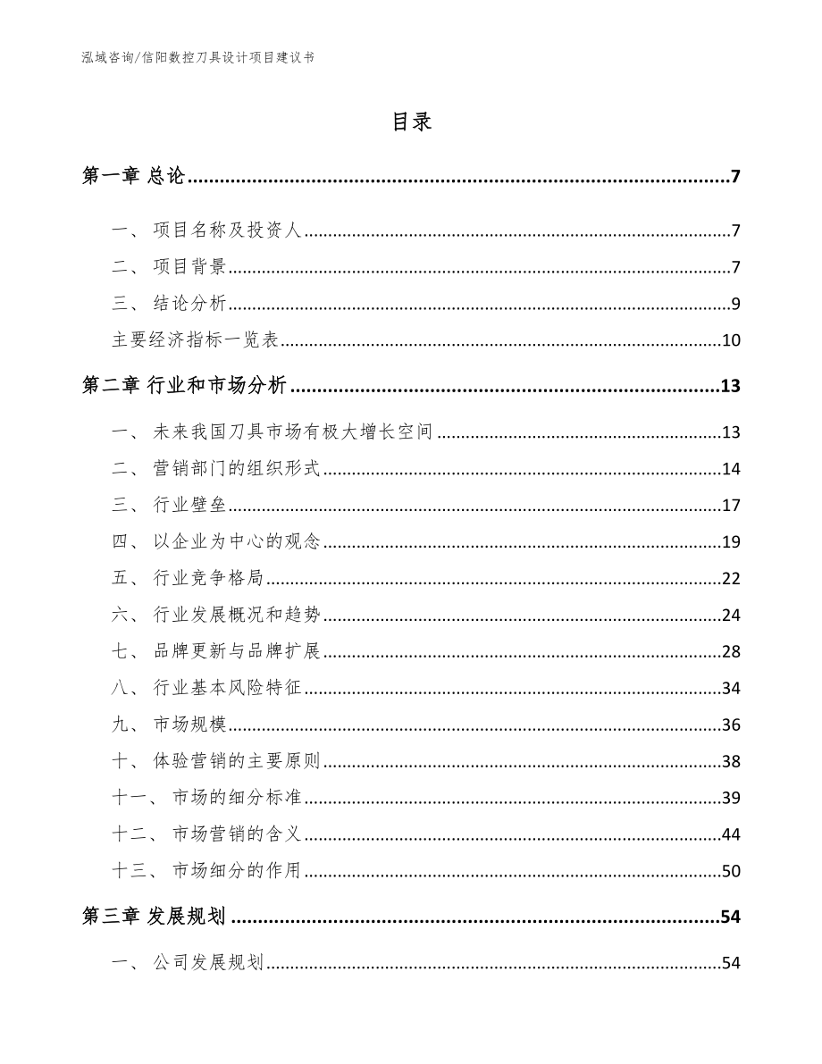 信阳数控刀具设计项目建议书（参考范文）_第2页