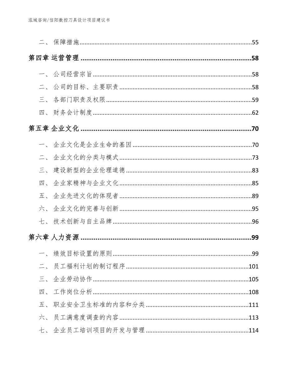 信阳数控刀具设计项目建议书（参考范文）_第3页