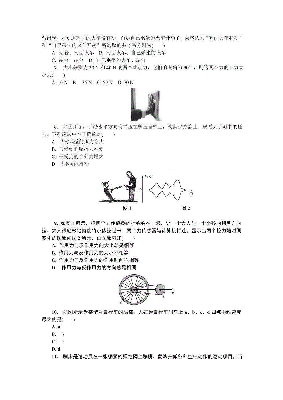 连云港物理(一).doc_第2页