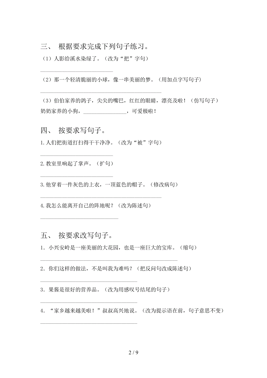 沪教版2022年三年级下册语文按要求写句子专项调研_第2页