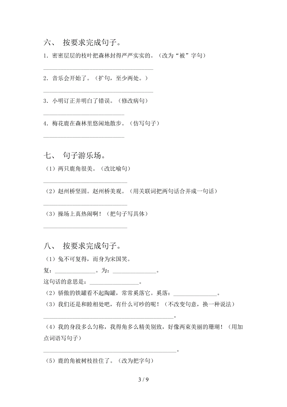 沪教版2022年三年级下册语文按要求写句子专项调研_第3页