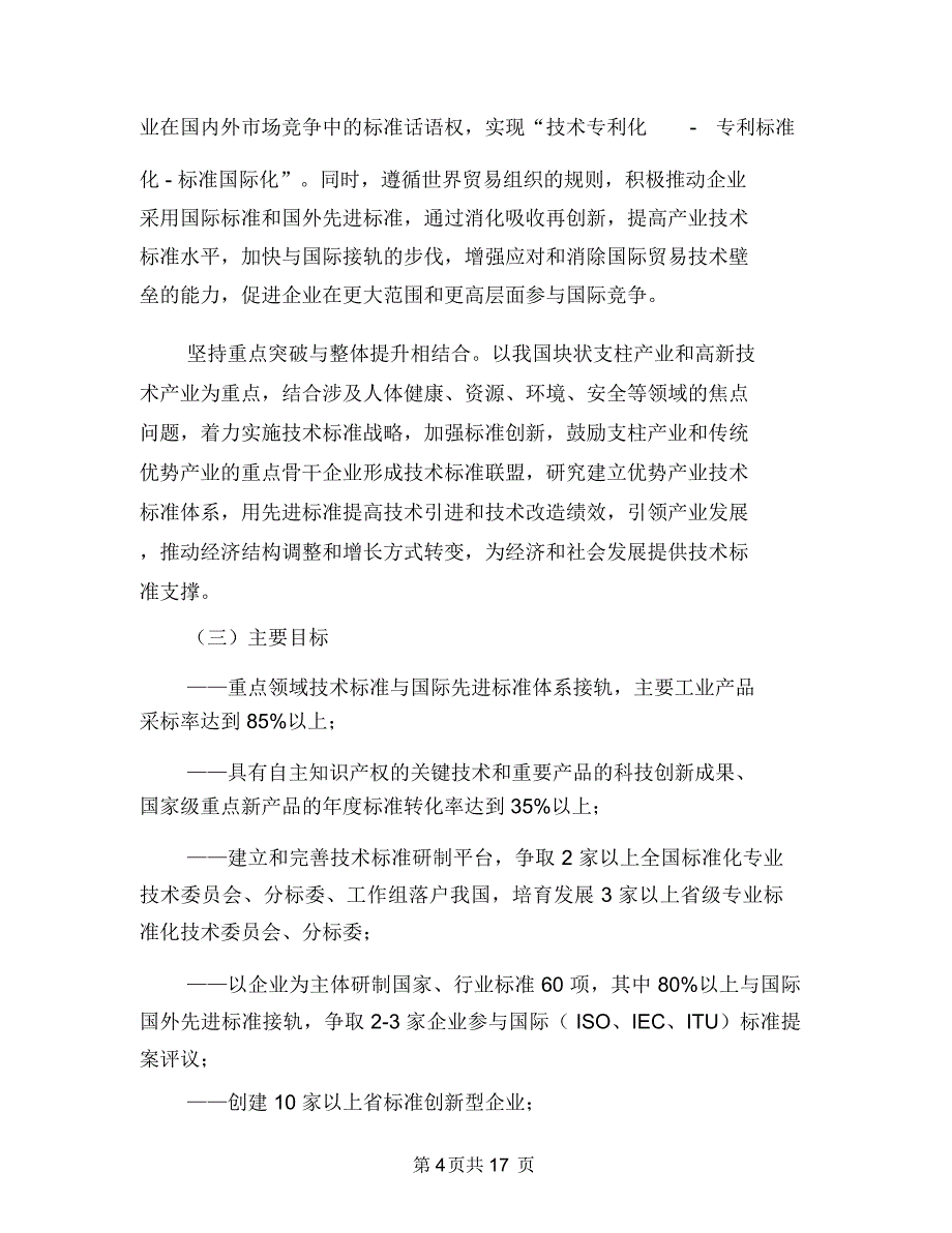 未来全国技术发展规划纲要与本人思想学习工作总结汇编_第4页