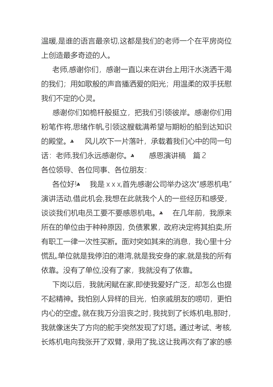 关于感恩演讲稿模板汇编8篇_第2页