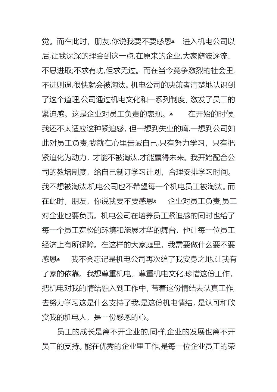 关于感恩演讲稿模板汇编8篇_第3页