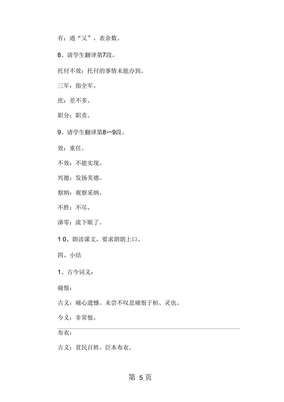 《出师表》教学设计_第5页