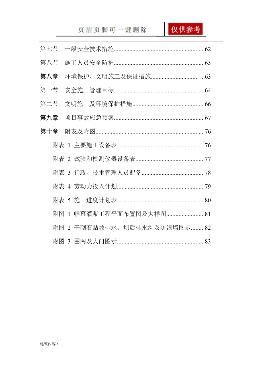 水库除险加固工程施工组织设计【知识资料】_第3页