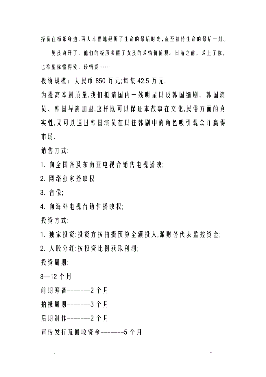 电视剧日落的季节策划案_第3页