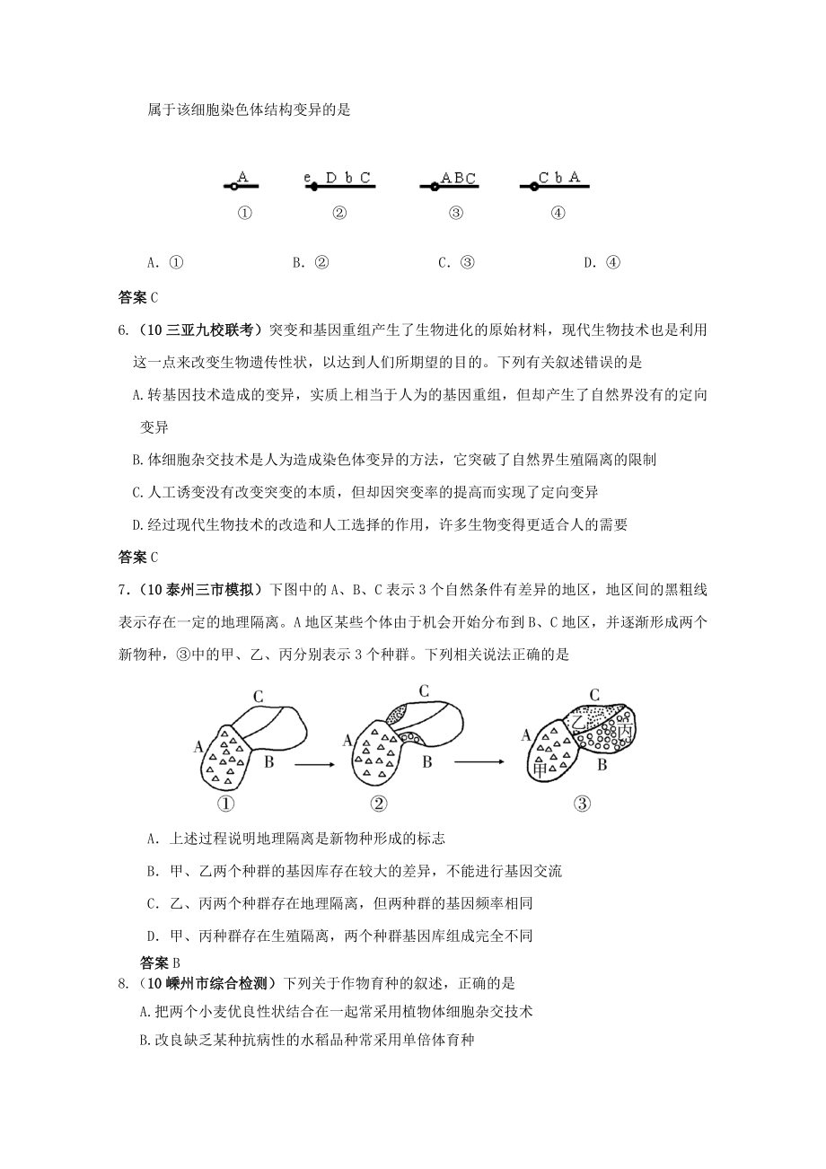 高二生物四年模拟精选 生物的变异与进化_第2页