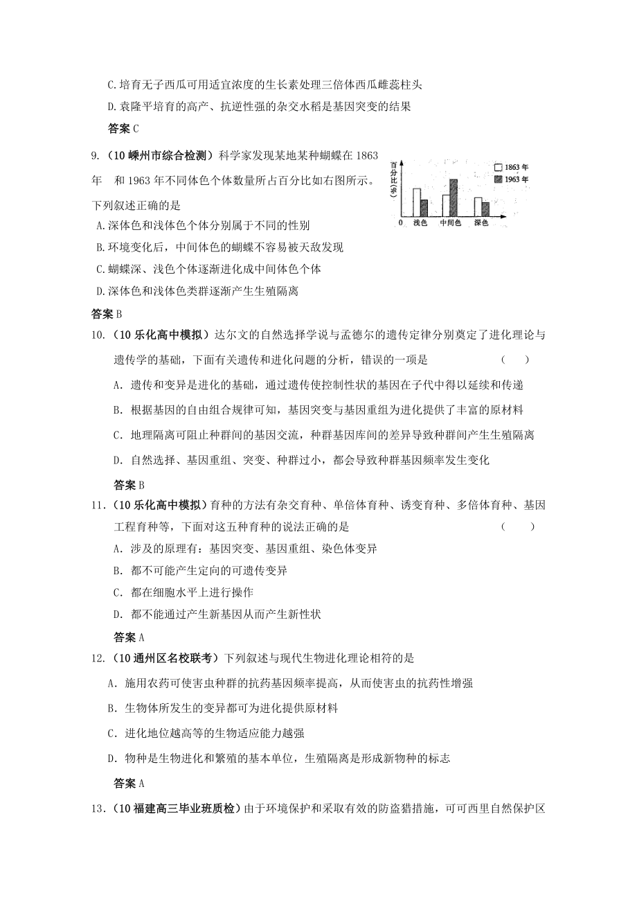 高二生物四年模拟精选 生物的变异与进化_第3页