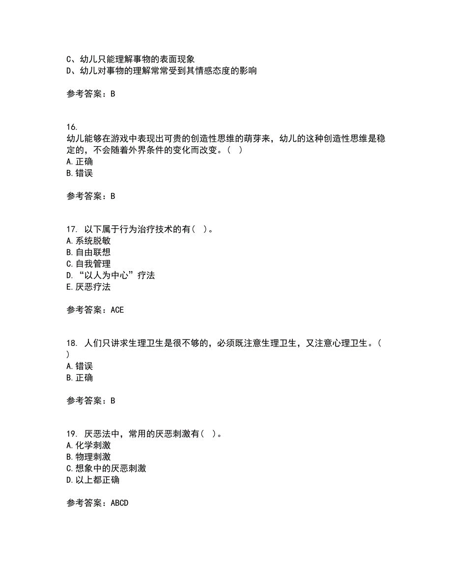 福建师范大学21春《学前心理学》离线作业1辅导答案9_第4页