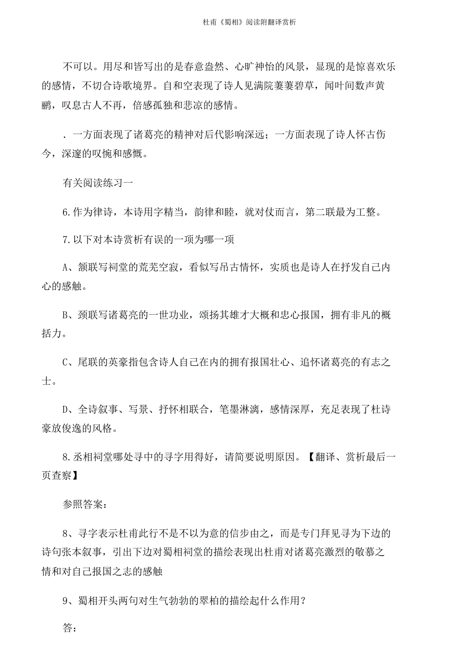 杜甫《蜀相》阅读附翻译赏析.doc_第3页