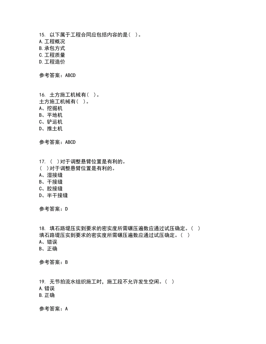 大连理工大学21秋《道桥施工》在线作业一答案参考59_第4页