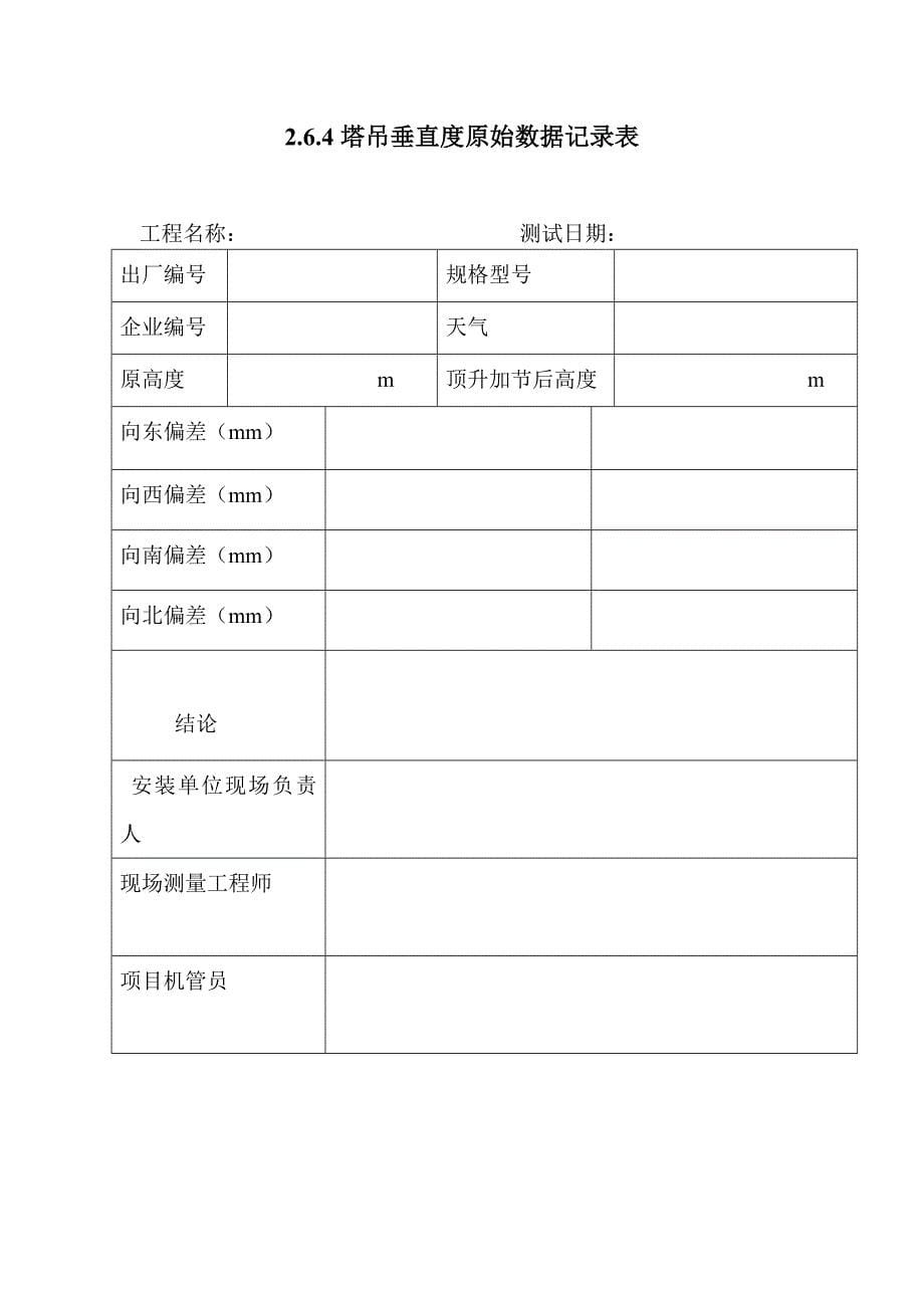 塔吊检查用表_第5页