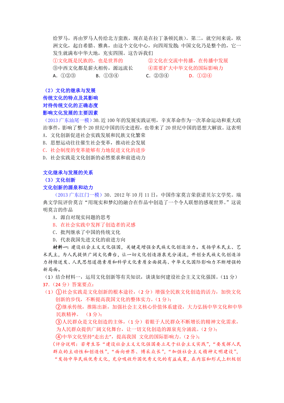 2013届广东各地市一模二模政治试题汇编：《文化生活》第二单元_第3页