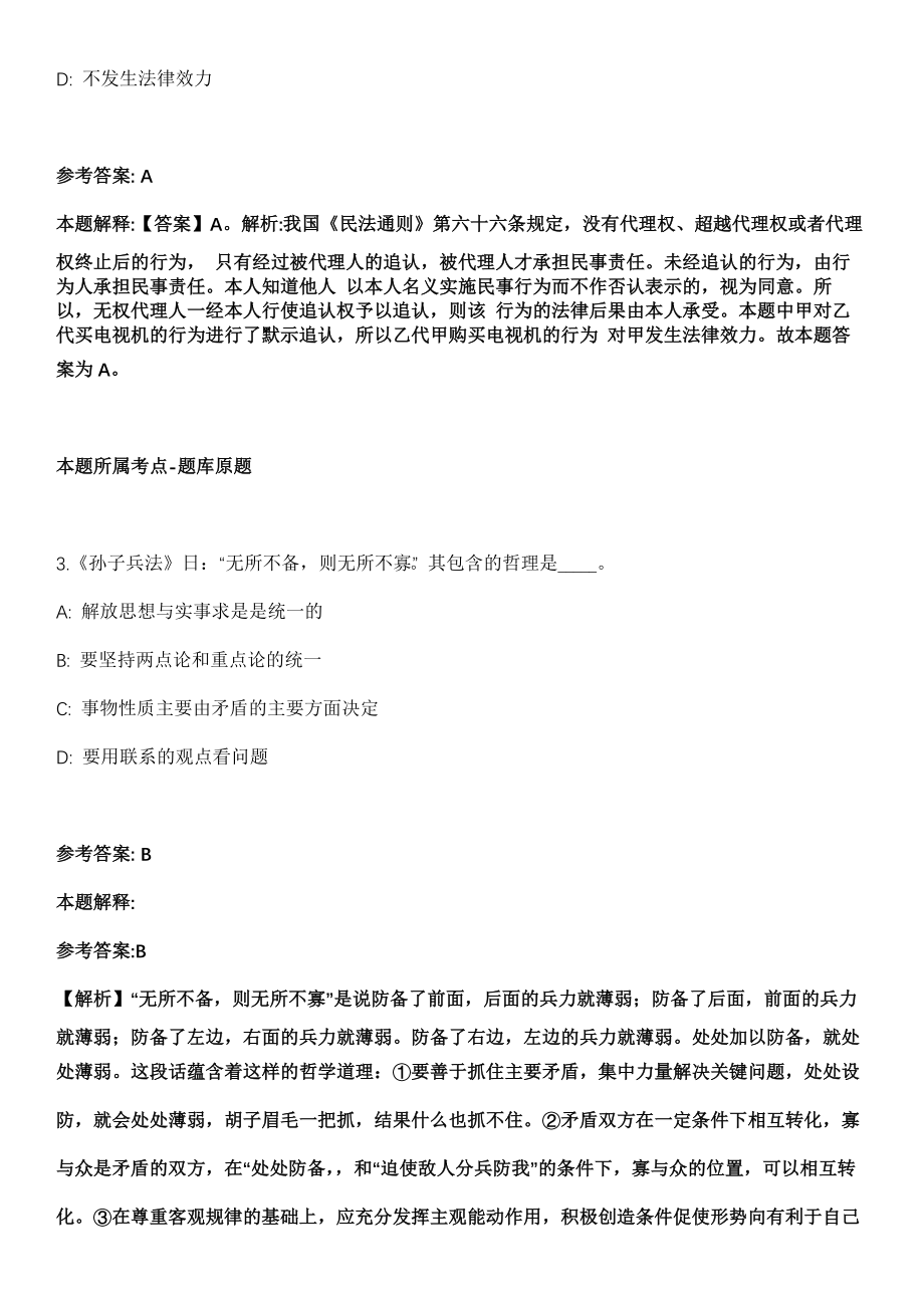 2021年04月吉林长春榆树市事业单位面向社会招聘23人模拟卷第8期_第2页