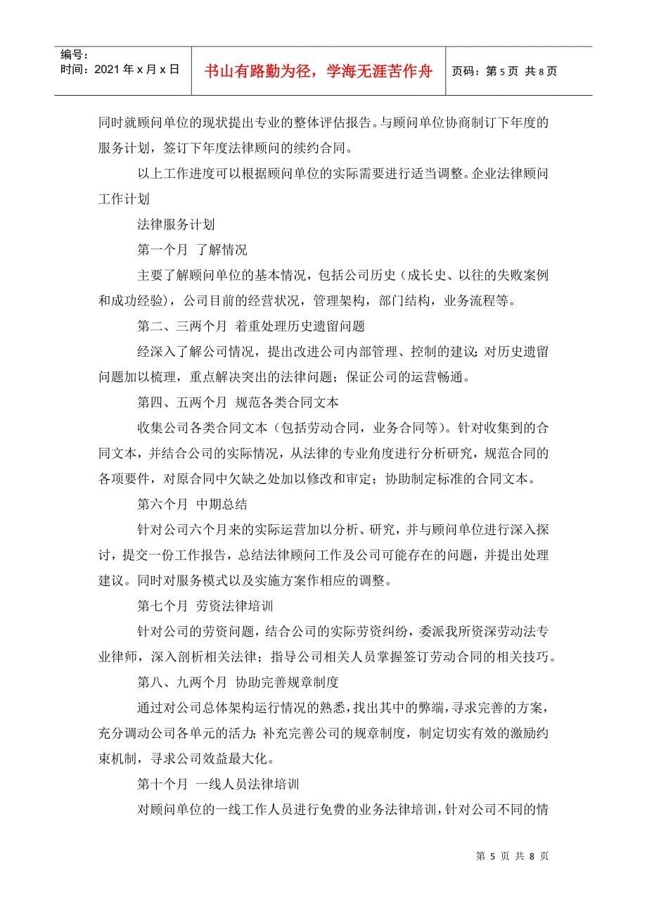 企业法律顾问202x年度工作计划_第5页