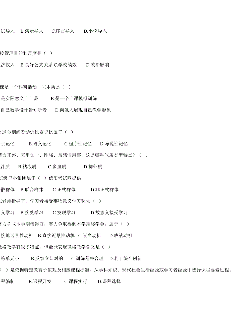 2023年信阳招教真题_第2页