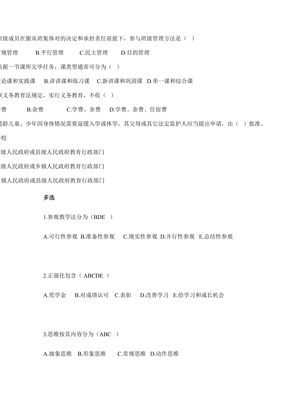 2023年信阳招教真题_第3页