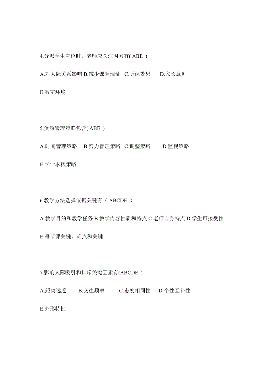 2023年信阳招教真题_第4页