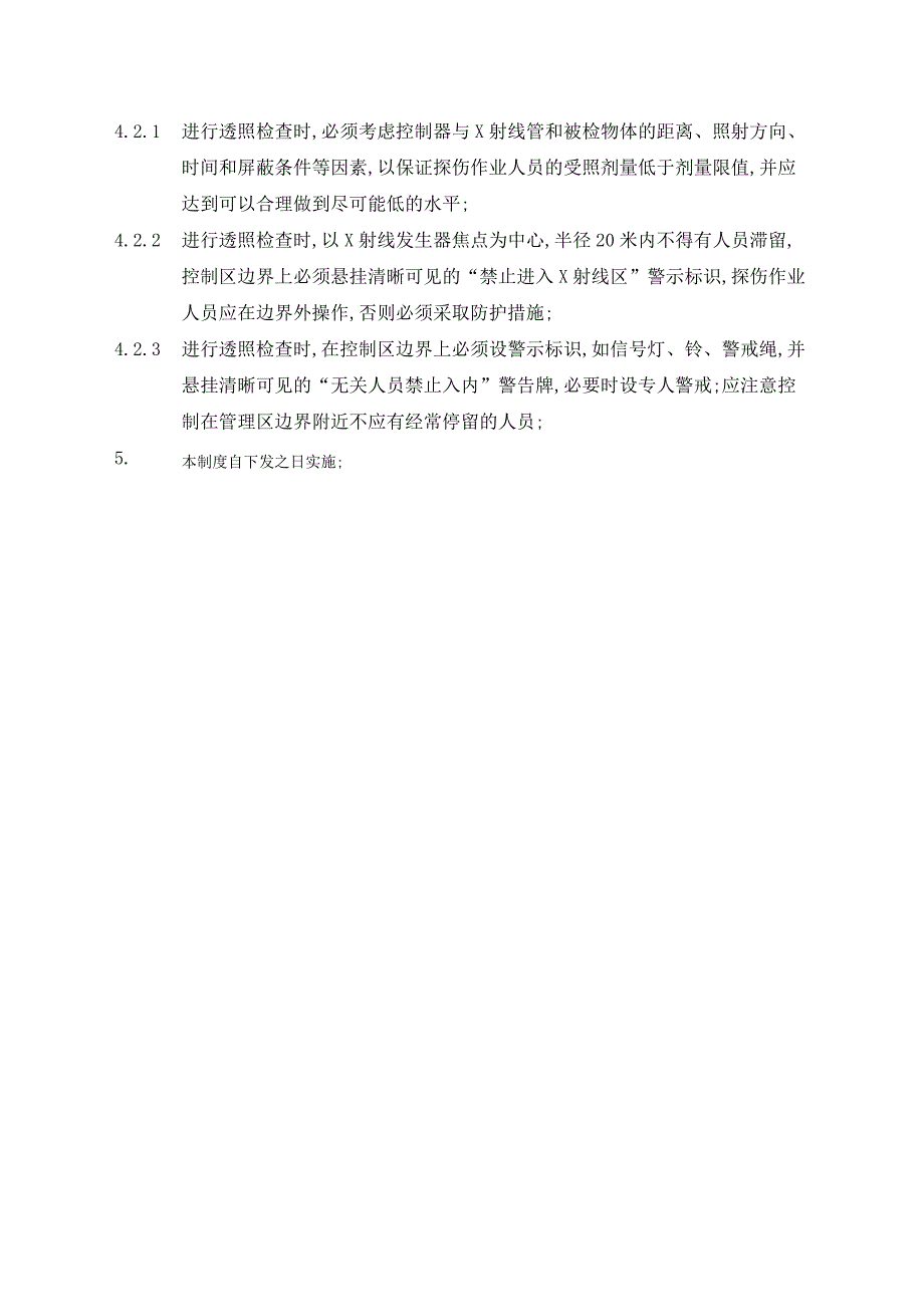 X射线探伤安全管理规定_第3页