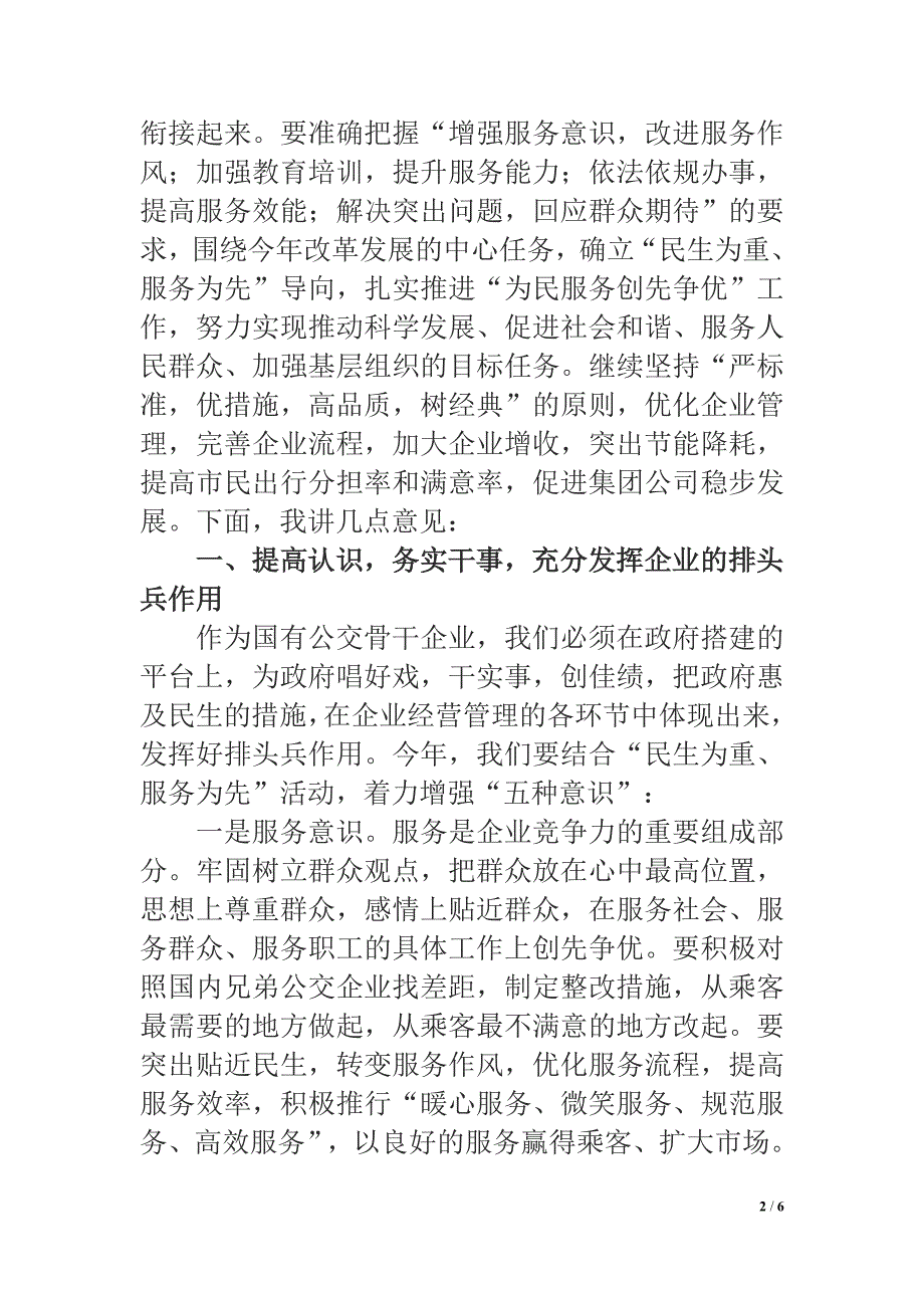 公交公司“为民服务创先争优”全面打造国有公交新形象.doc_第2页