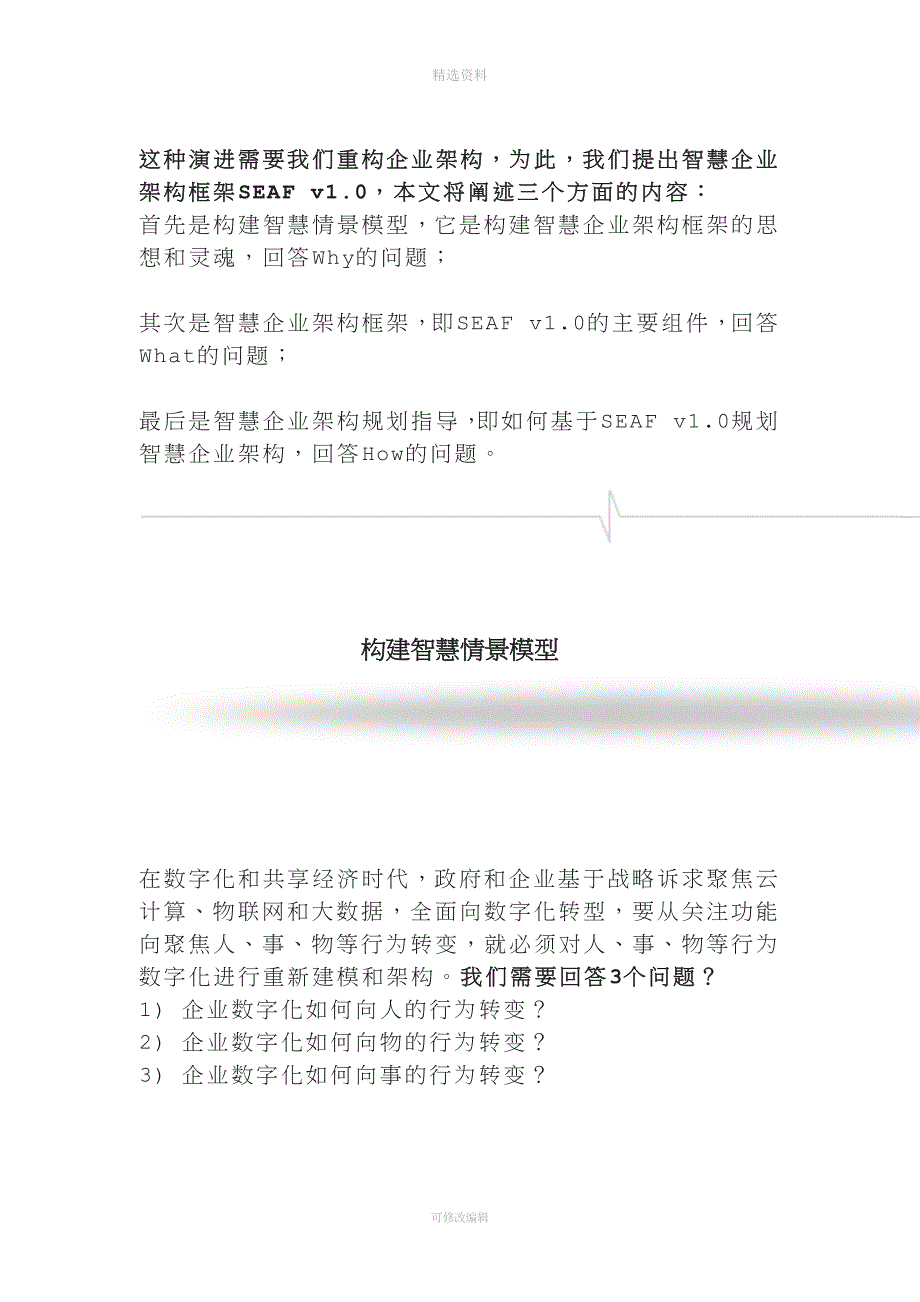 企业架构框架：为企业数字化转型.docx_第3页