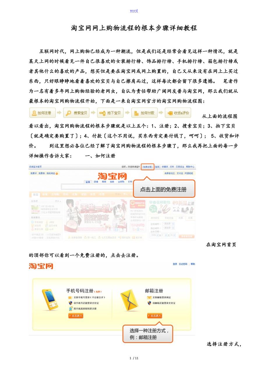 淘宝网网上购物流程地基本步骤详细教程_第1页