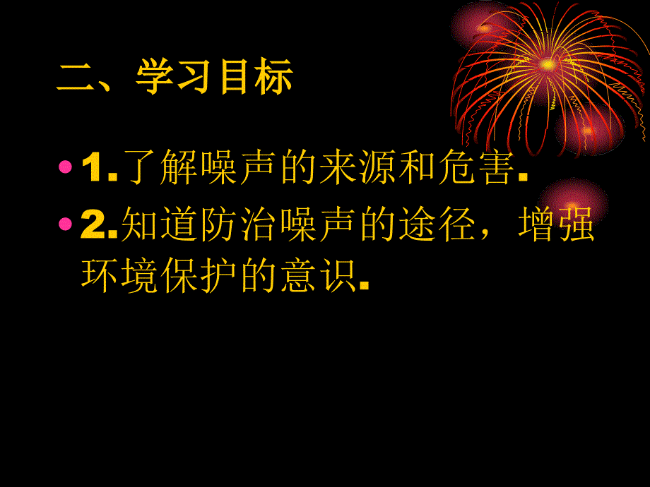 噪声的危害和控制_第2页