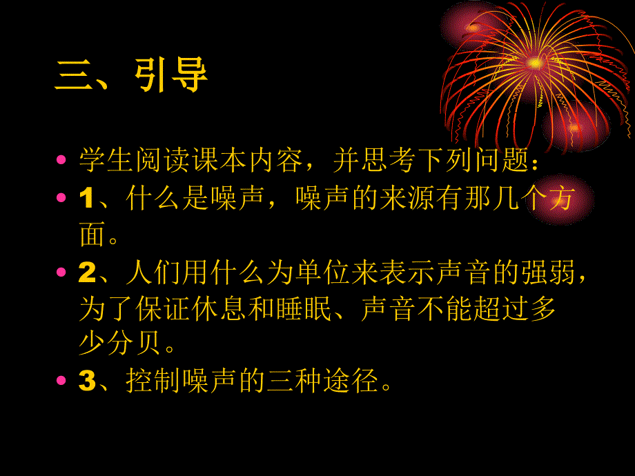 噪声的危害和控制_第3页