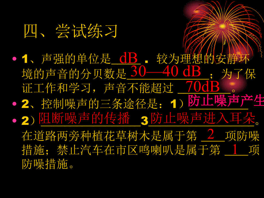 噪声的危害和控制_第4页