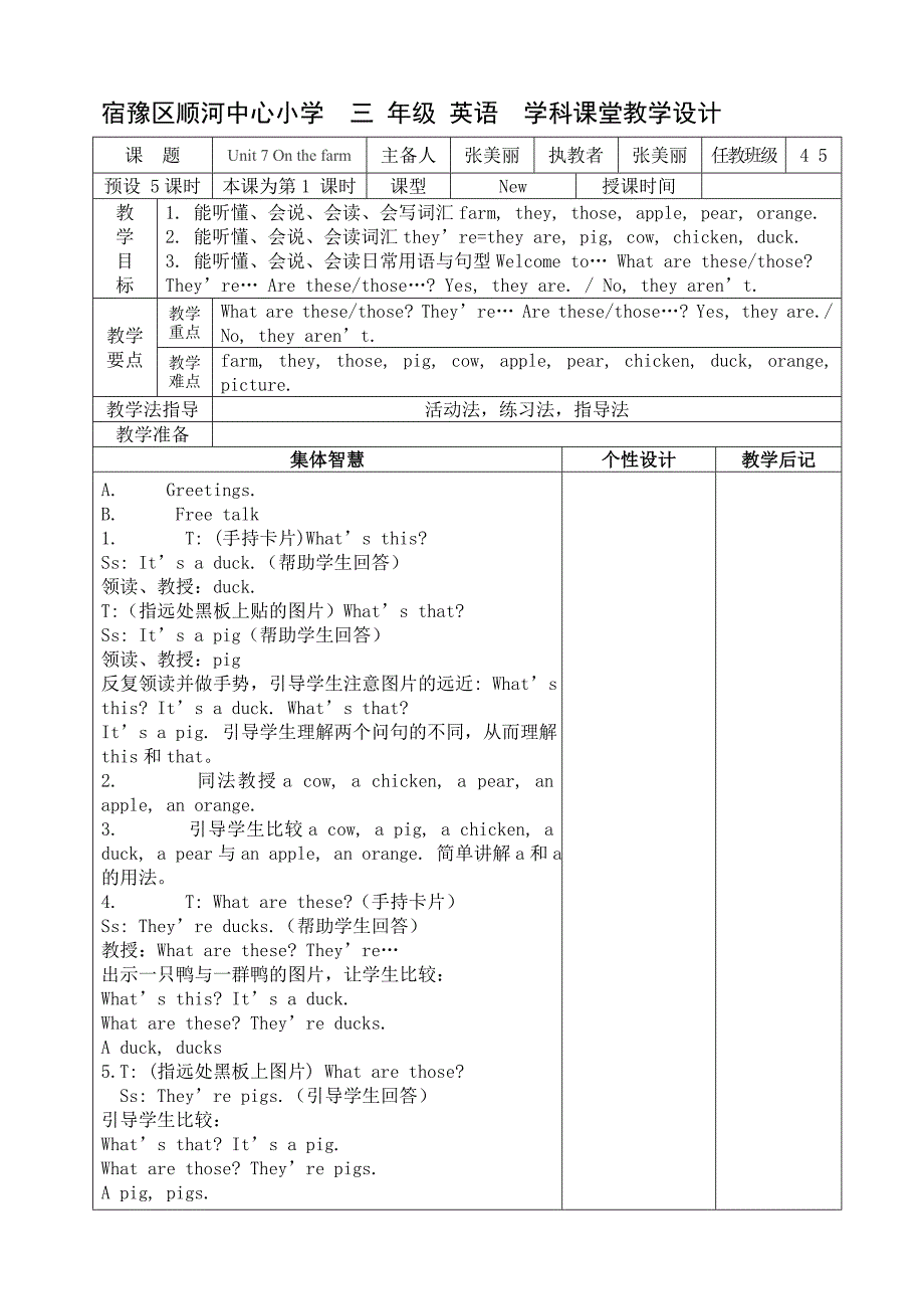 译林英语三年级下册第七单元教案_第1页