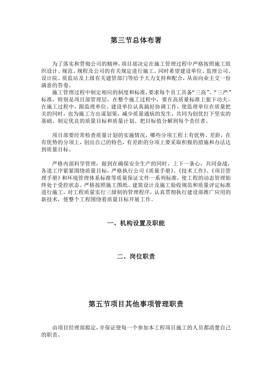 建筑工程质量策划书_第3页