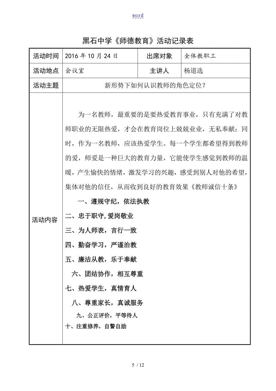 师德教育精彩活动记录簿表_第5页