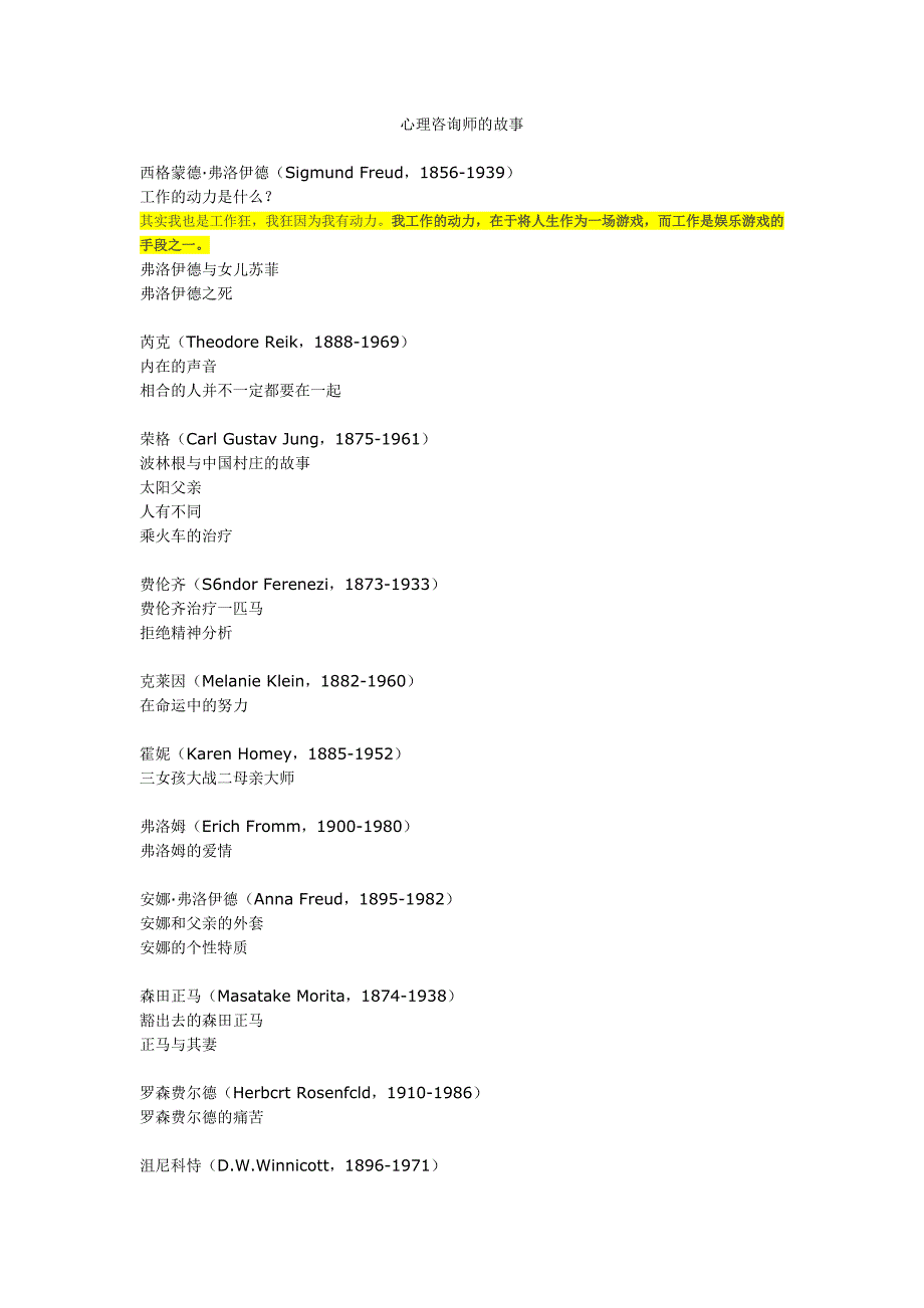 心理咨询师的故事.doc_第1页