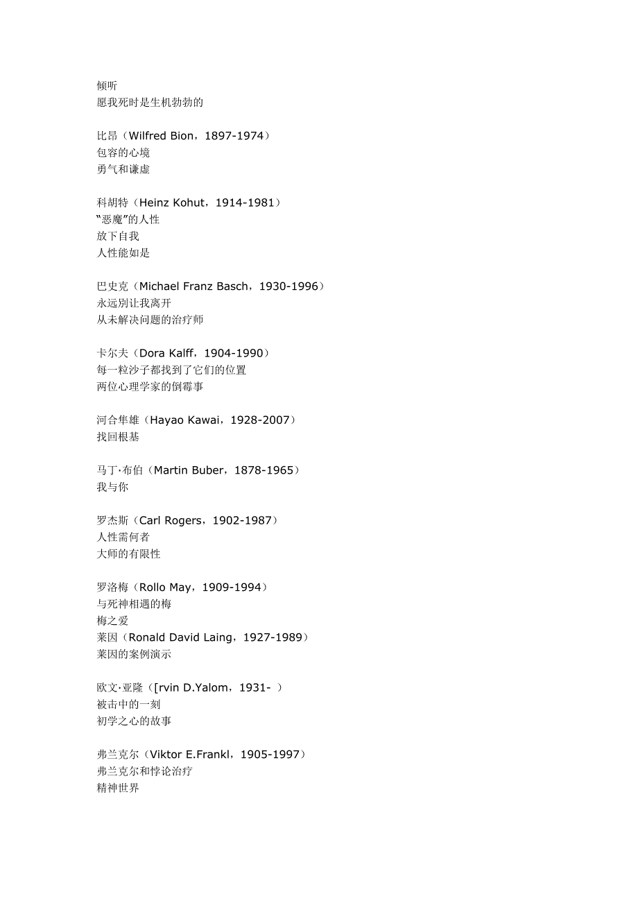 心理咨询师的故事.doc_第2页