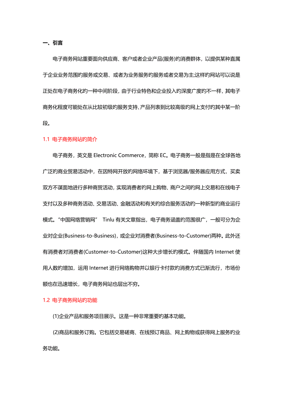 电子商务平台建设方案_第2页