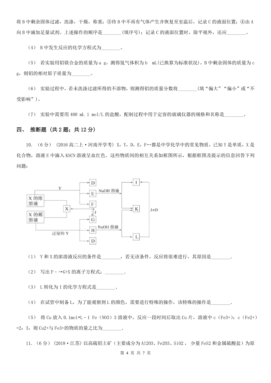 南京市高三上学期化学开学考试试卷（II）卷_第4页