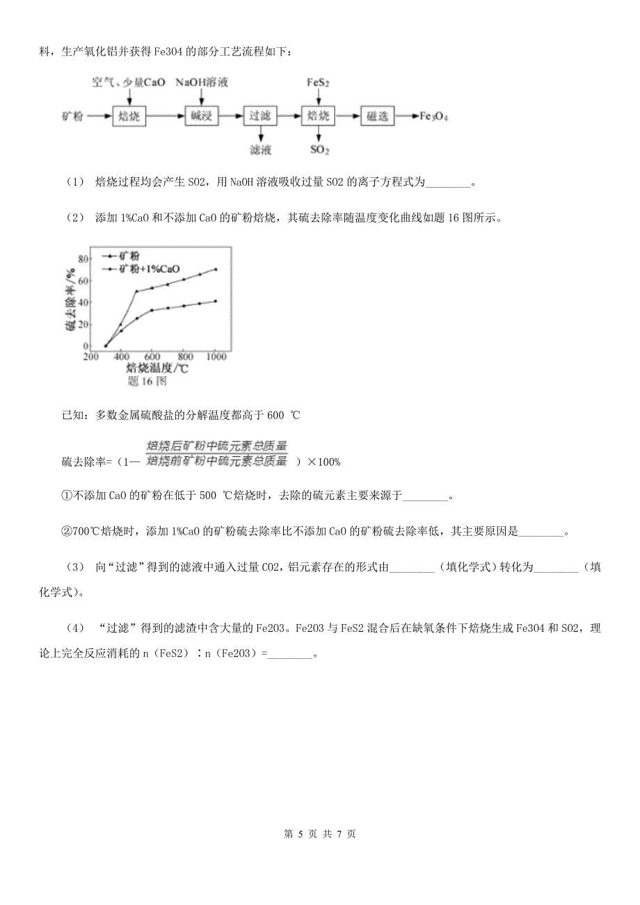 南京市高三上学期化学开学考试试卷（II）卷_第5页