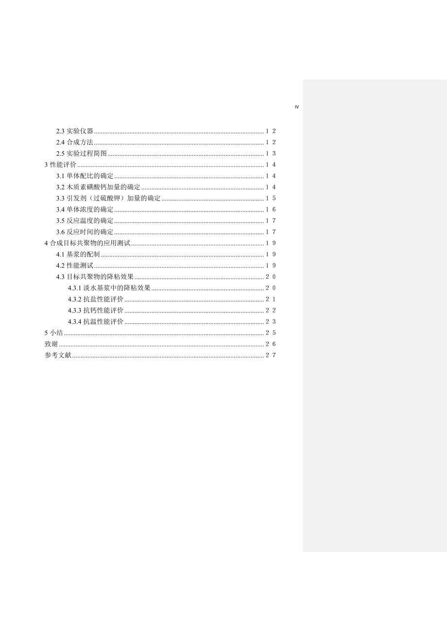 抗温耐盐型改性木质素钻井液降粘剂的合成与性能评价研究_第4页