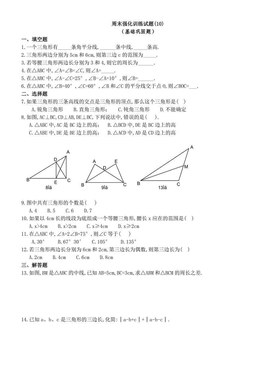 周末强化训练试题.doc_第1页