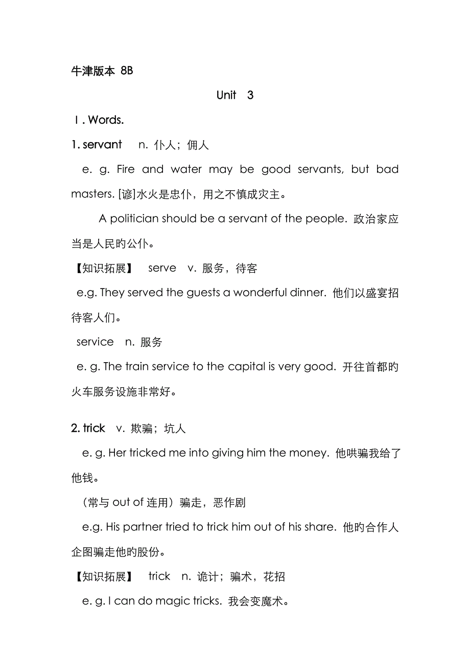 2022年上海版牛津各单元知识点梳理及练习8B---unit-3_第1页